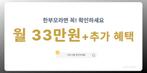 2026 한부모 지원 5가지 양육비 33만 원 주거 통신 추가 혜택 정리 이미지