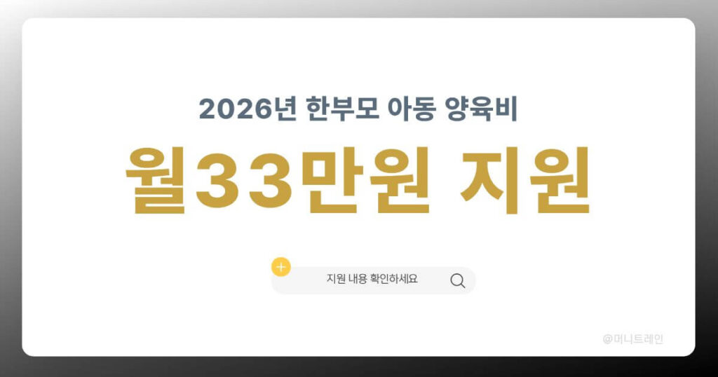 청년 한부모 추가 지원 월 최대 10만 원