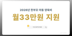 청년 한부모 추가 지원 월 최대 10만 원